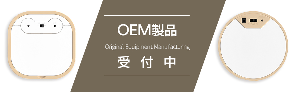 OEM製品受付中